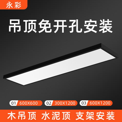 明装led平板灯黑色300x1200x600x600吸顶长条办公室免开孔面板灯