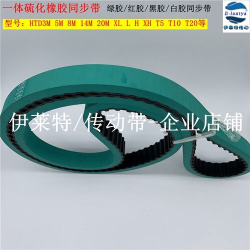 灌装机械旋盖机同步带750H绿胶-25mm150齿厚15mm包装机红色橡胶带