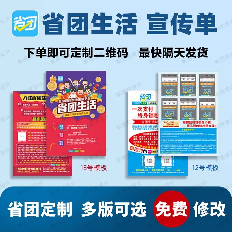 省团宣传单省团生活宣传单a4推广商户宣传单页彩页定制制作印刷新