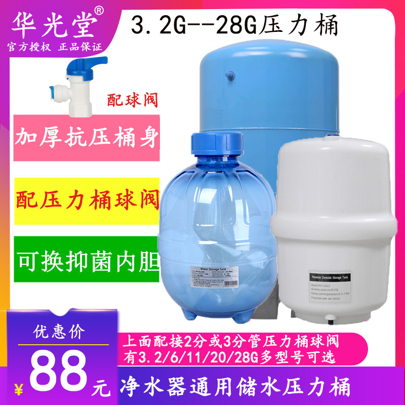 3.2G透明纯水机压力桶6G11G20G28G压力罐 反渗透水机储水桶蓄水桶