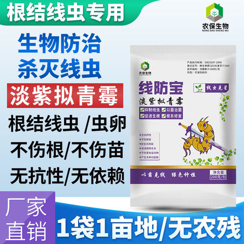 100亿线防宝淡紫拟青霉菌剂滴灌大姜癞皮病淡紫紫孢菌根结线虫