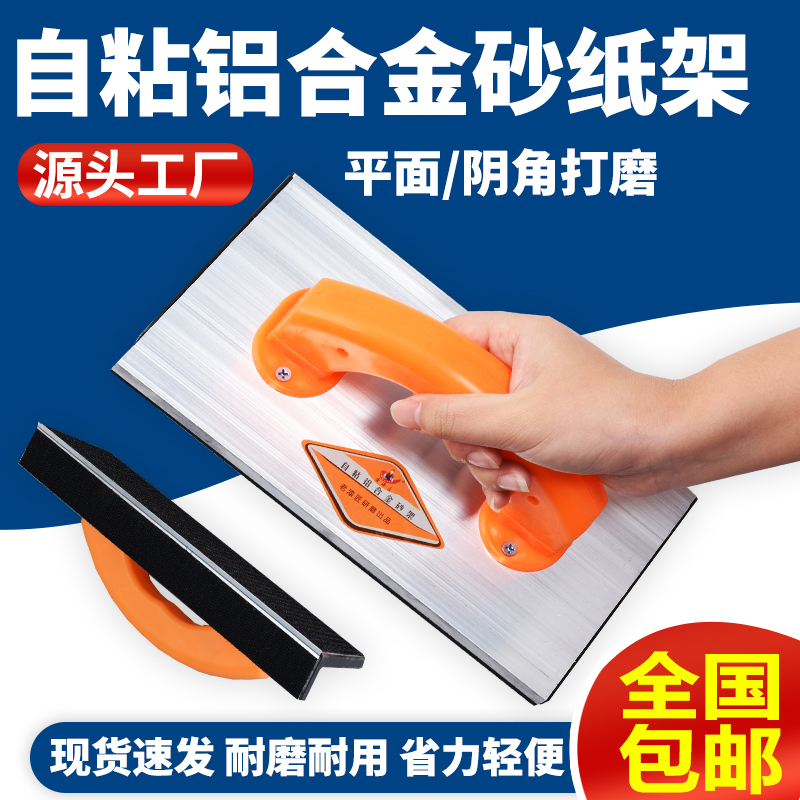 砂纸架手工自粘阴角墙面打磨器平板批土抛光铝合R金砂架植绒磨砂