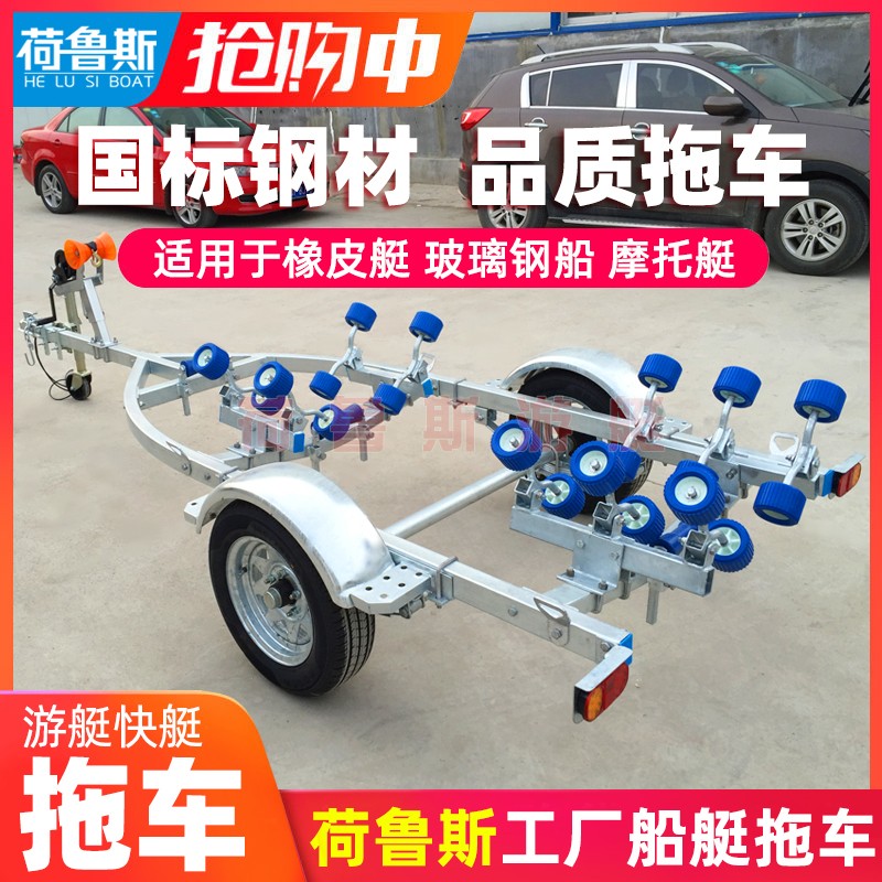 橡皮艇冲锋舟拖车摩托艇玻璃钢船拖车游艇快艇钓鱼路亚艇拖船架车