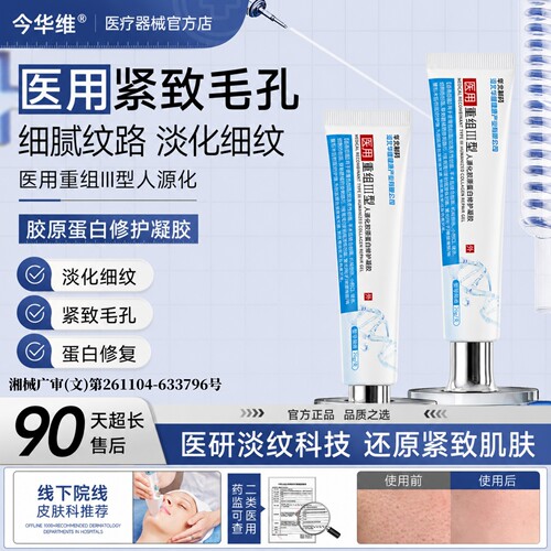 TATY源工厂医用重组III型修护凝胶淡纹收缩毛孔光滑肌肤细腻肌肤