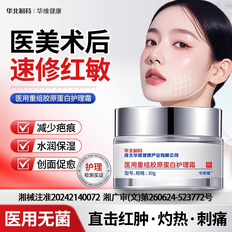 华北制药华维健康皮肤屏障受损滋润修护敏感肌补水保湿消毒护理