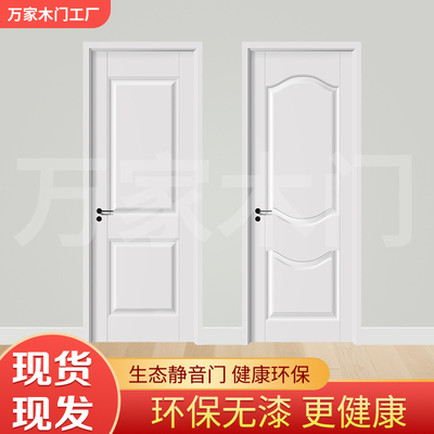 生态静音卧室门奶油风室内套装门