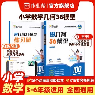 通用小学生应用计算专项训练数学几何36模型母题练习册 作业帮 小学数学图解应用题巧解计算题一二三四五六年级人教北师苏教版