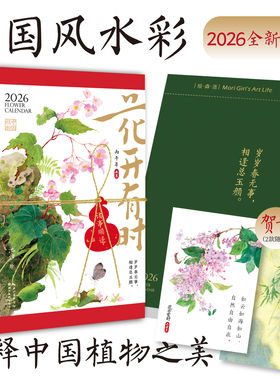 花开有时日历2026年新款赠贺卡丙午马年国风原创手绘水彩花卉插画诗词绿色可手撕翻页台历公司企业可定制办公桌面高颜值创意小摆台