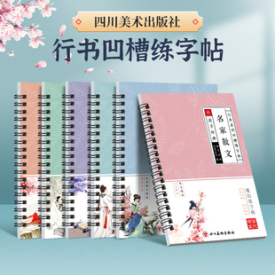 行楷字帖成人练字专用行书速成凹槽练字帖每日一练女生字体漂亮连笔字公务员初中生零基础硬笔钢笔临摹练字本静心反复使用练习字贴