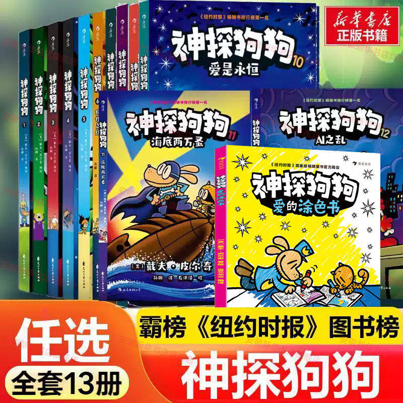【现货速发】神探狗狗系列漫画书全套12册dogman中文版冒险儿童课外阅读连环画图画故事6-8-10-12周岁小学生课外睡前读物绘本童话