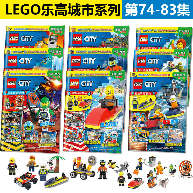 乐高城市杂志 期刊 限量赠乐高人仔 第74集-85集益智游戏 漫画绘本故事书 赠乐高小人仔 小学生一二三四年级 课外书儿童书籍,书籍/杂志/报纸,绘本/图画书/少儿动漫书,淘宝优惠券,粉丝福利购,淘宝优惠卷