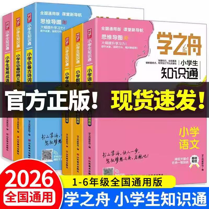 学之舟小学知识通张老师推荐图片