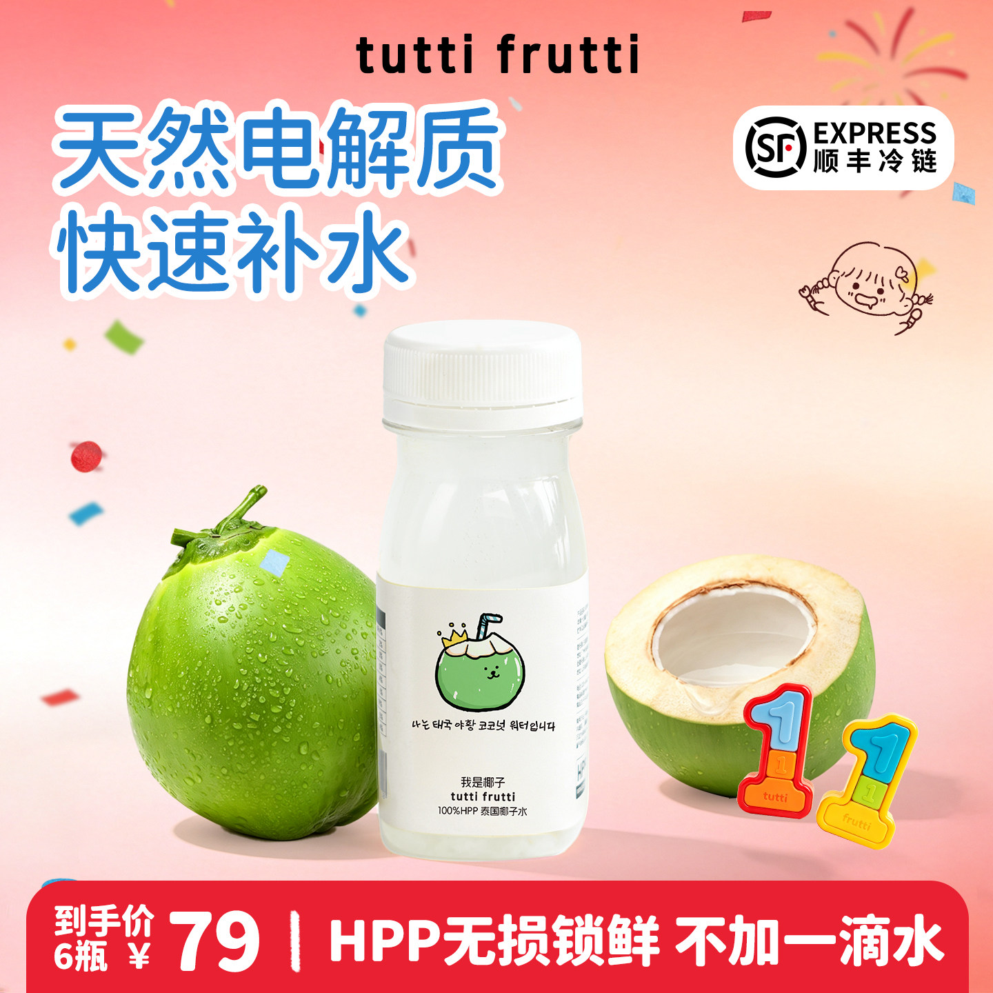 泰国百分百纯椰子水100%HPP儿童