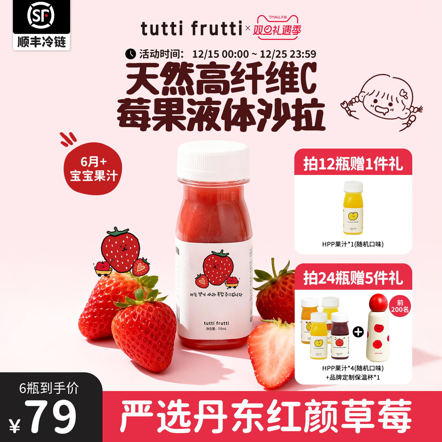 100%HPP红颜草莓汁儿童nfc果汁