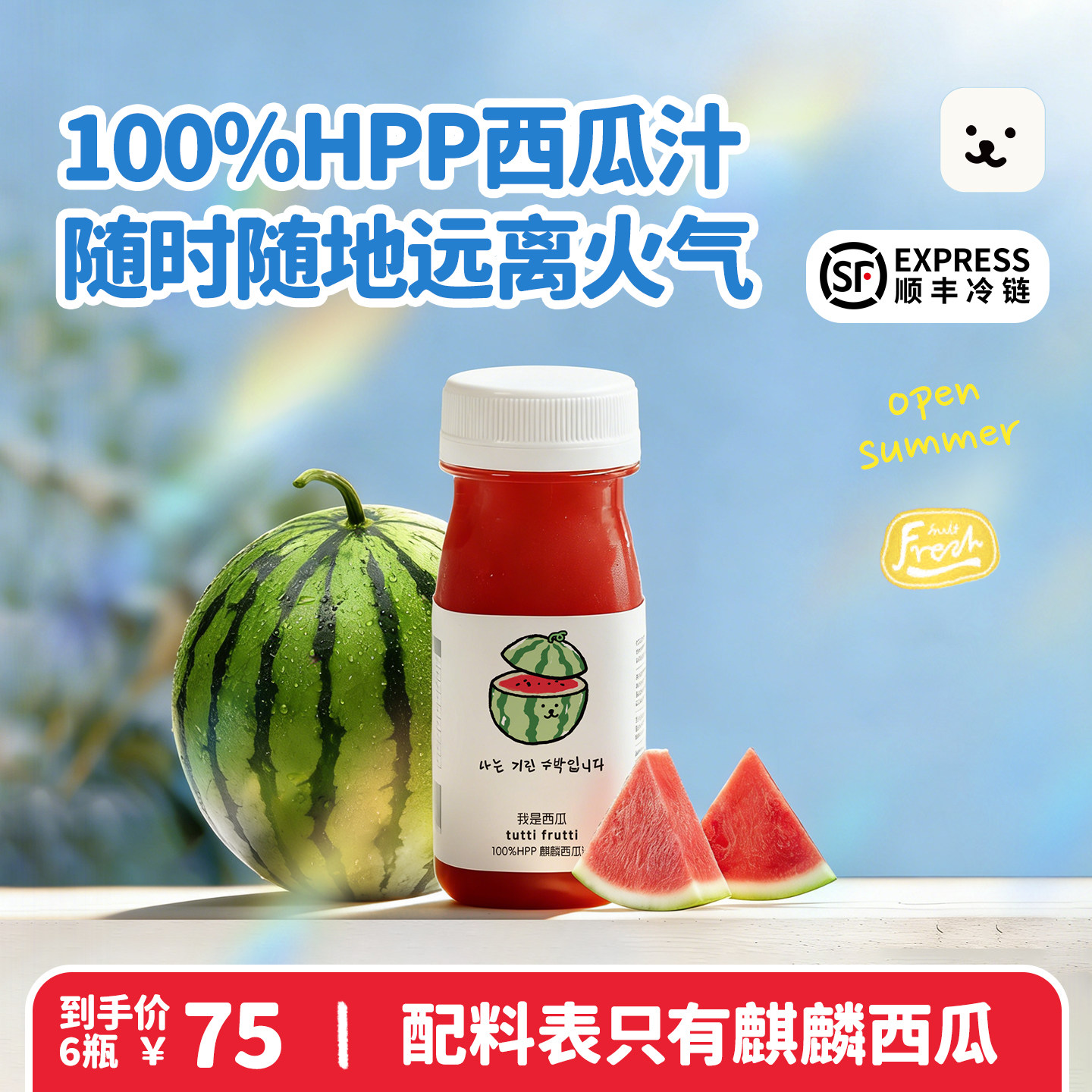 【西瓜5月应季回归】TuttiFrutti100%HPP麒麟西瓜汁儿童天然果汁