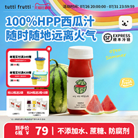 【西瓜】TuttiFrutti100%HPP麒麟西瓜汁儿童天然果汁鲜榨0添加