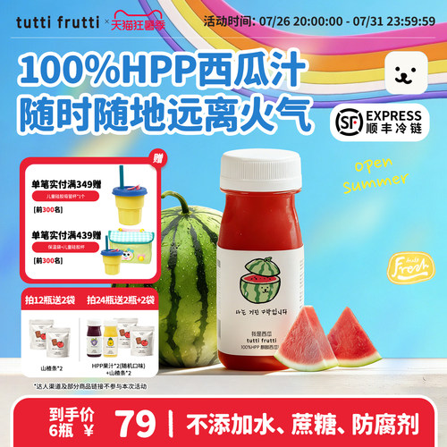 儿童100%HPP西瓜汁韩国进口