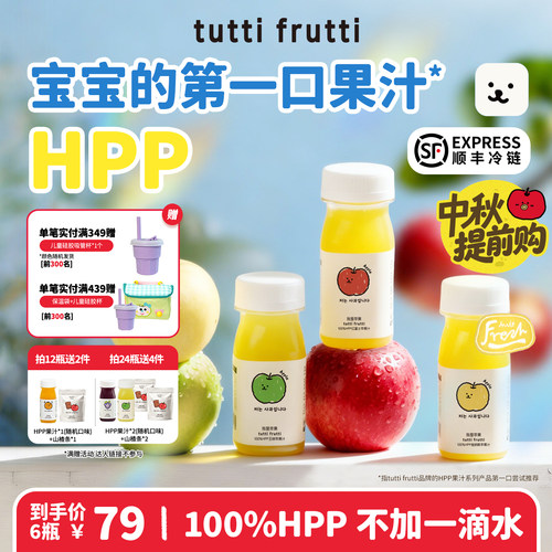 李佳琦推荐100%HPP儿童青苹果汁