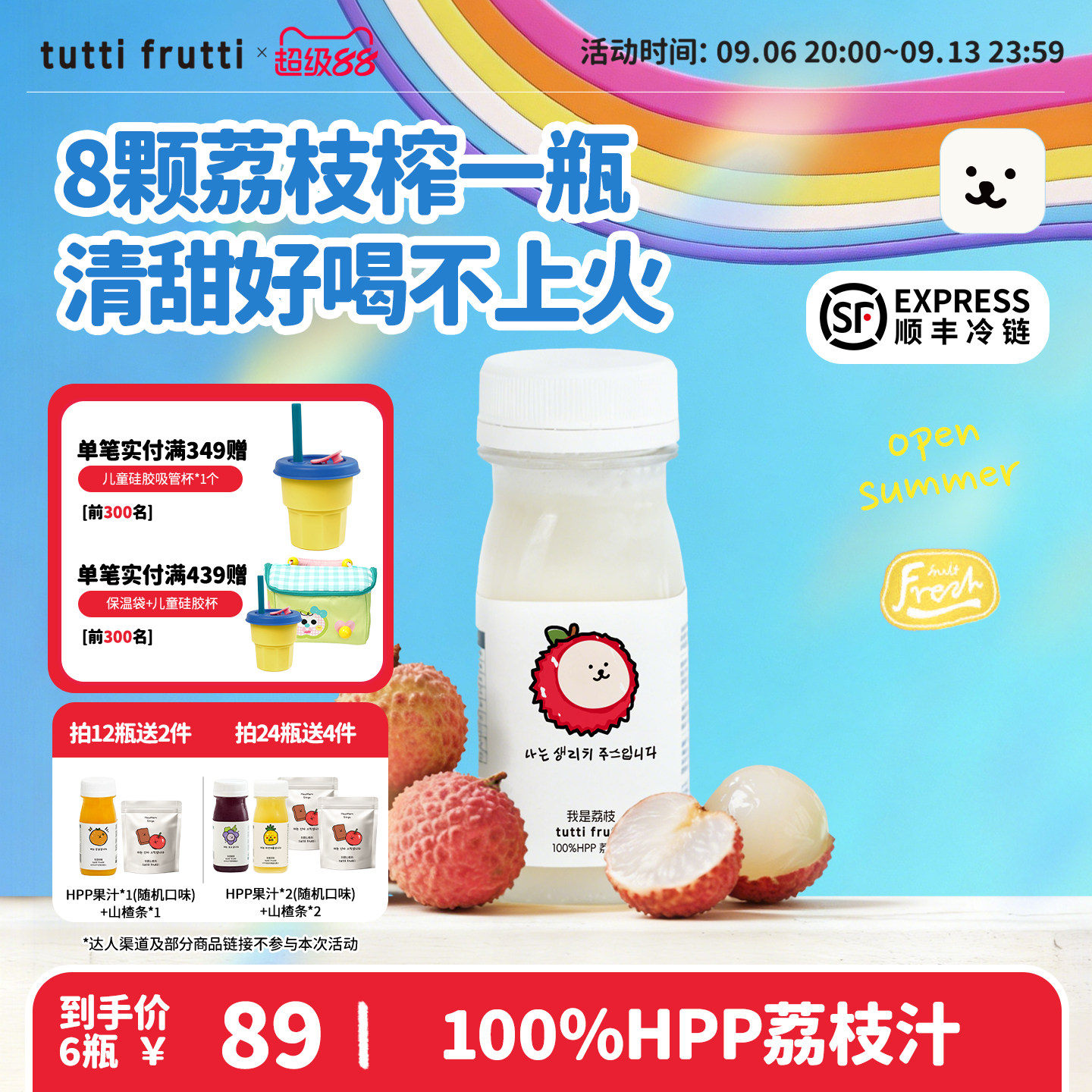 100%HPP荔枝汁儿童鲜榨果汁夏日图片
