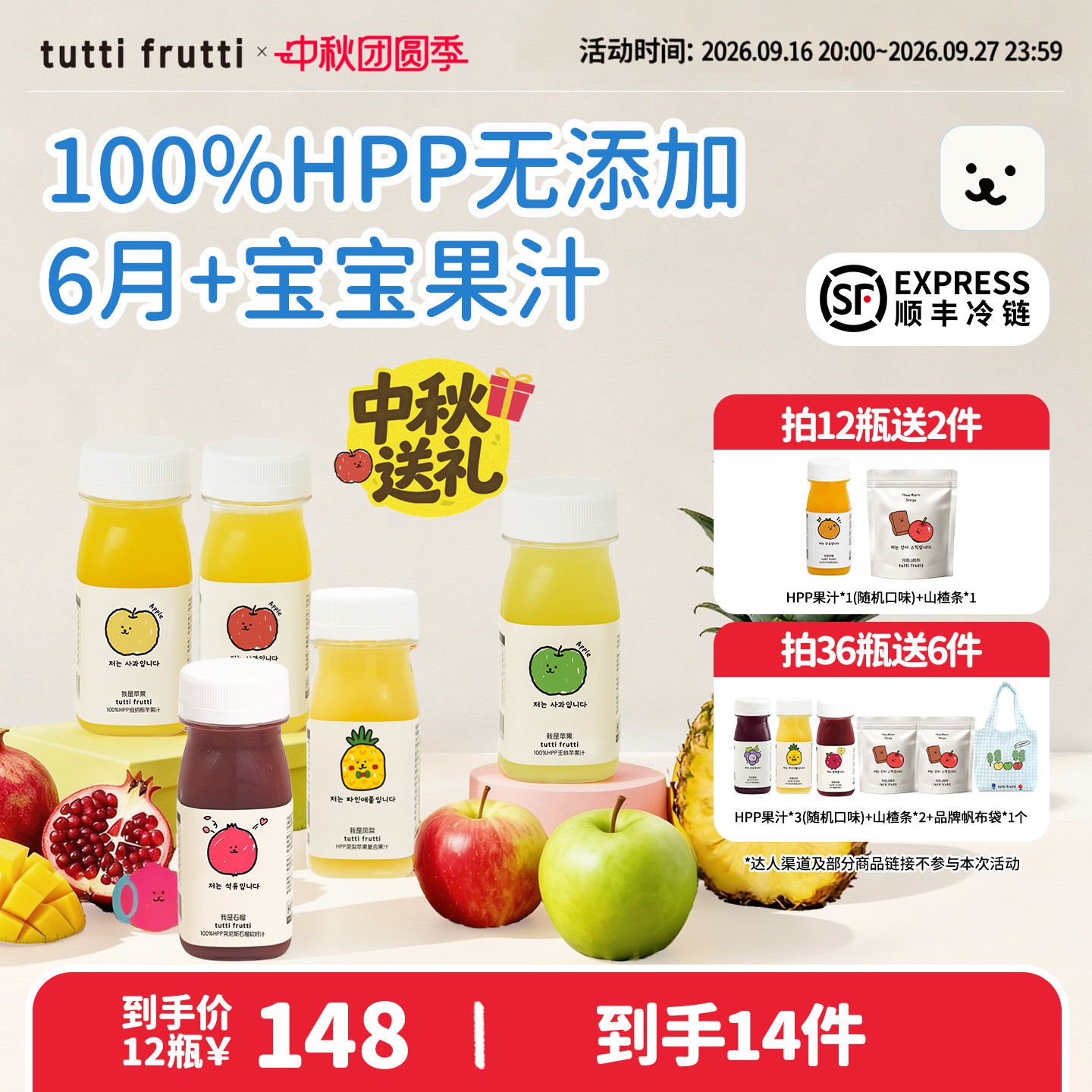 【中秋送礼】TuttiFrutti100%HPP苹果汁石榴儿童果汁0添加拍36送6