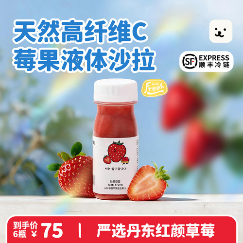 100%HPP丹东红颜草莓果汁儿童nfc