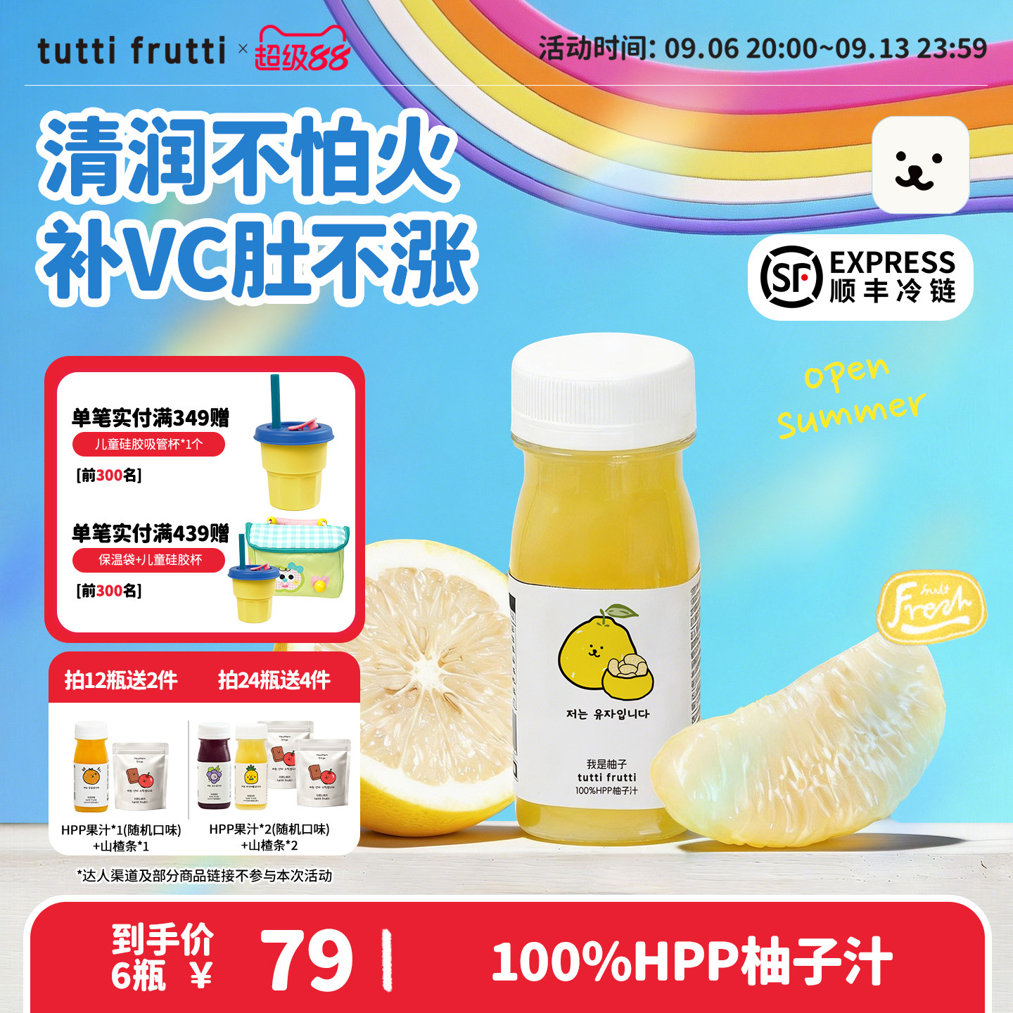 TuttiFrutti100%HPP白柚汁葡萄柚图片