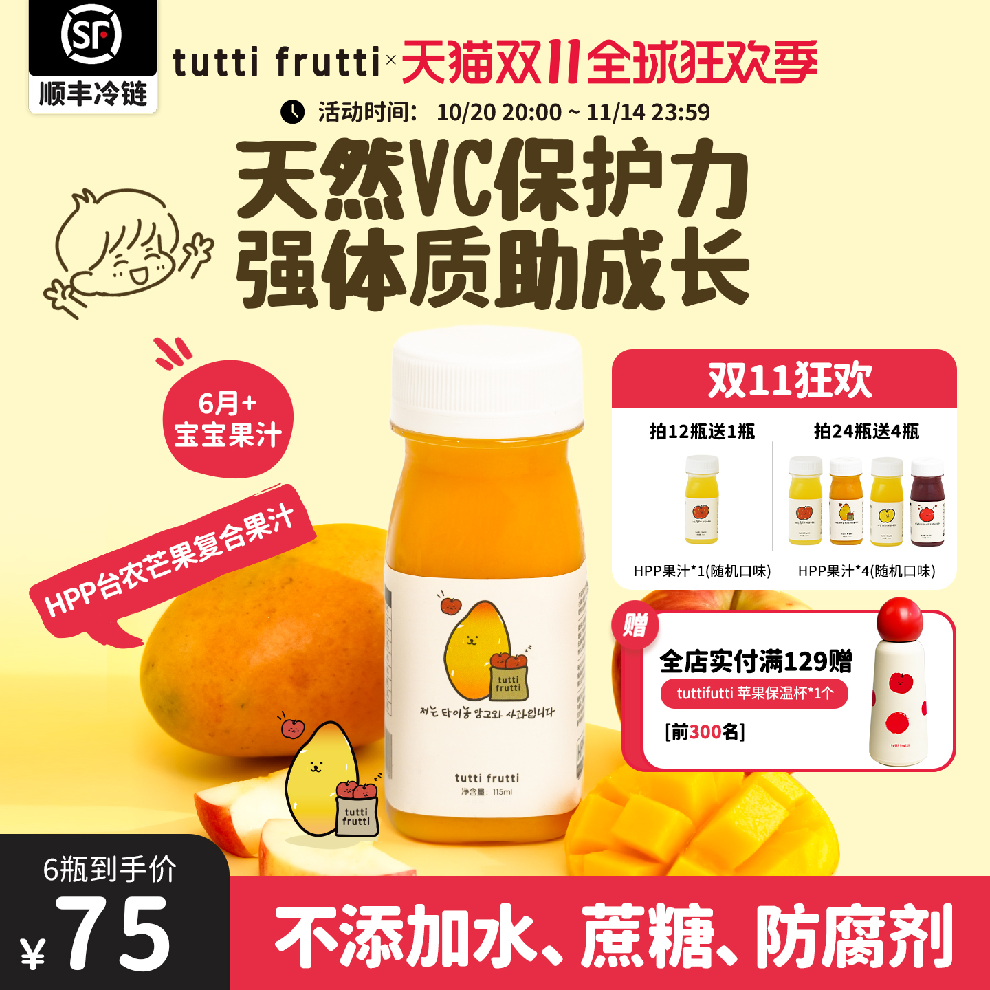 100%HPP儿童芒果汁红富士苹果汁