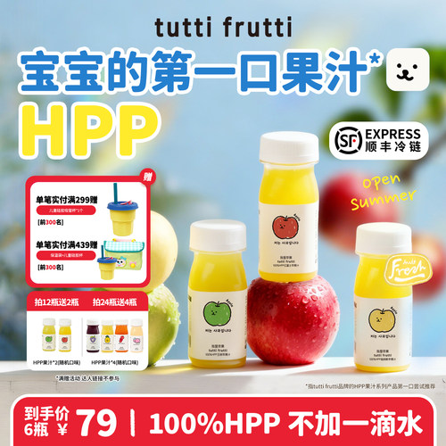 李佳琦推荐100%HPP宝宝苹果汁