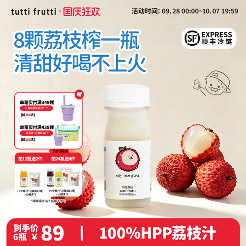 100%HPP荔枝汁儿童鲜榨果汁夏日