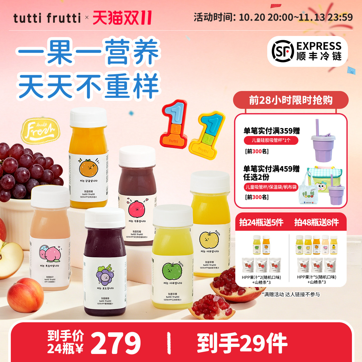 【囤货送礼】TuttiFrutti100%HPP苹果汁石榴芒果沃柑草莓拍48送8