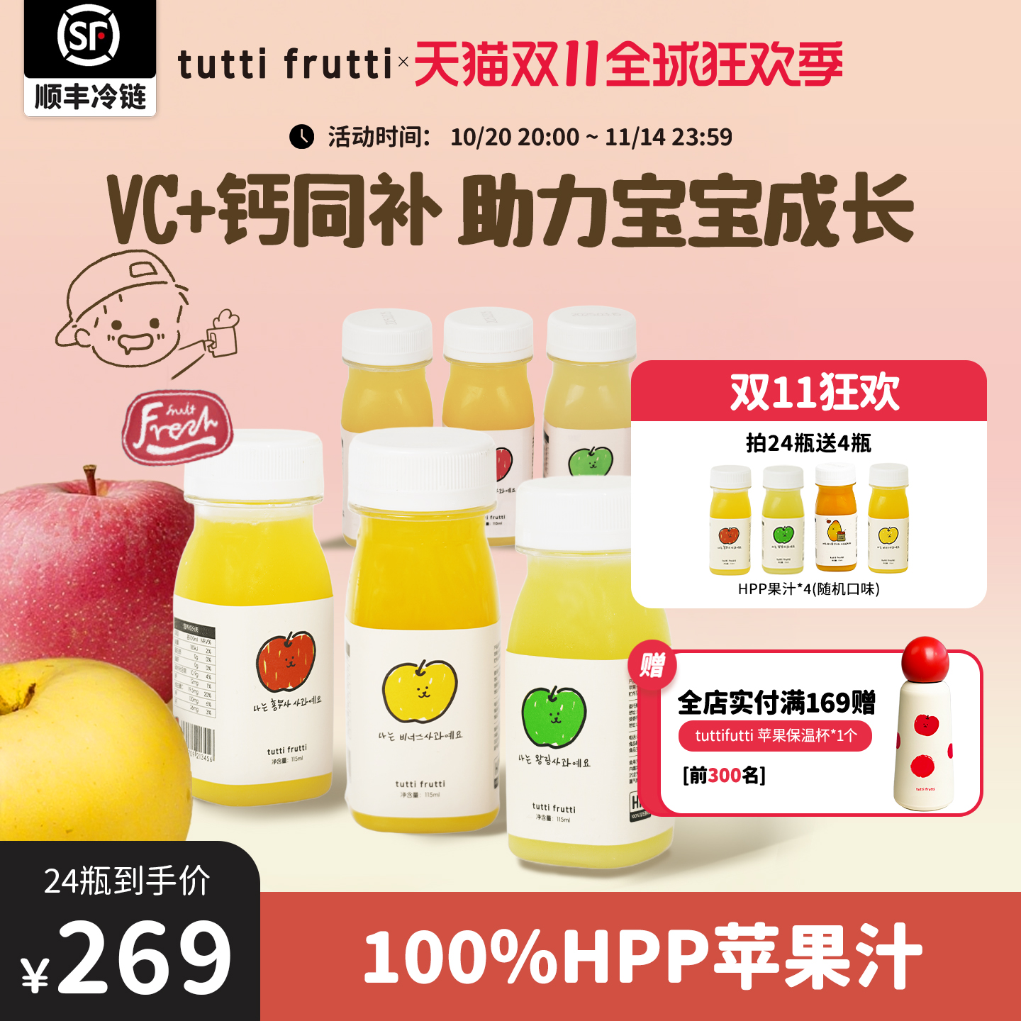 中秋送礼100%HPP儿童苹果汁鲜榨