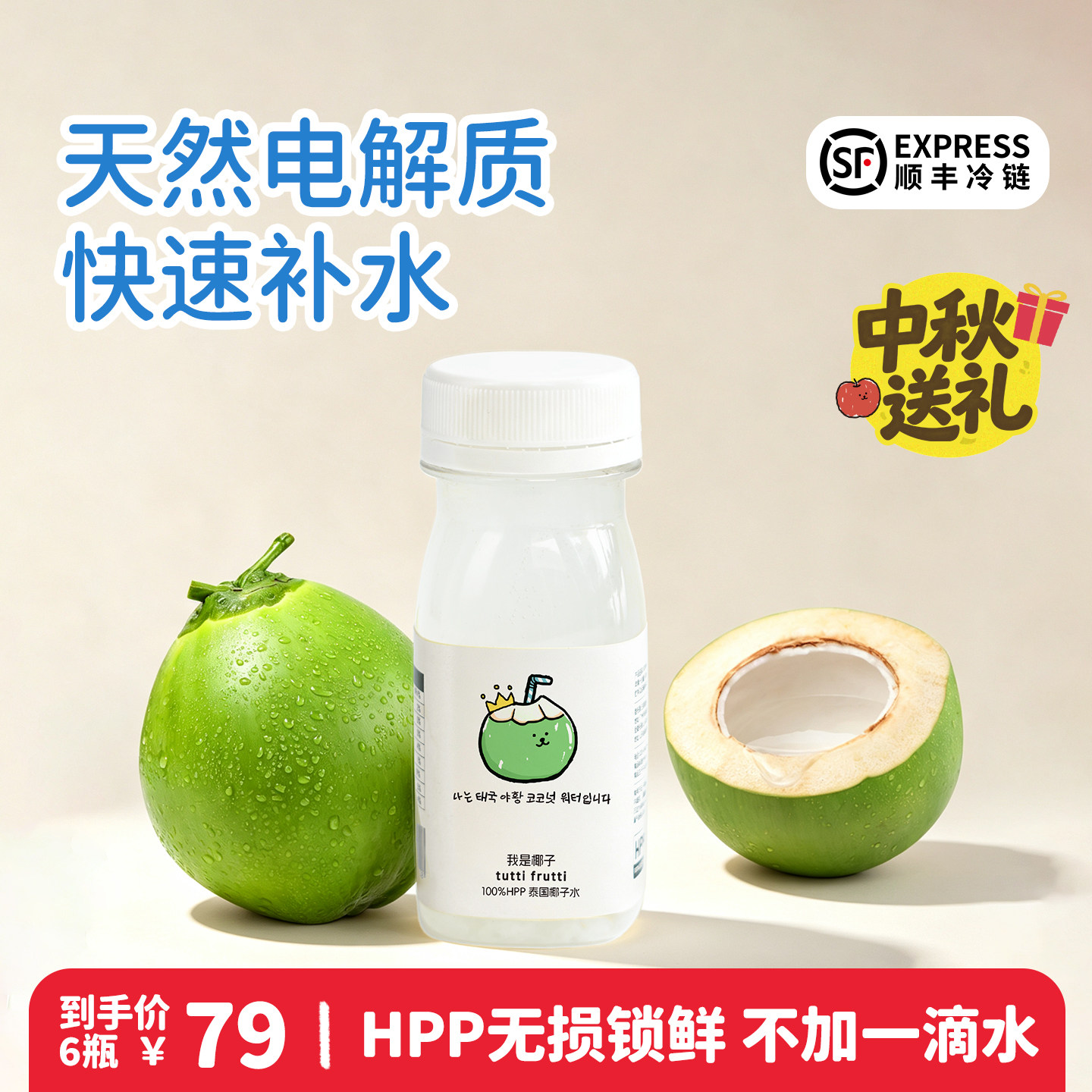 泰国百分百纯椰子水100%HPP儿童