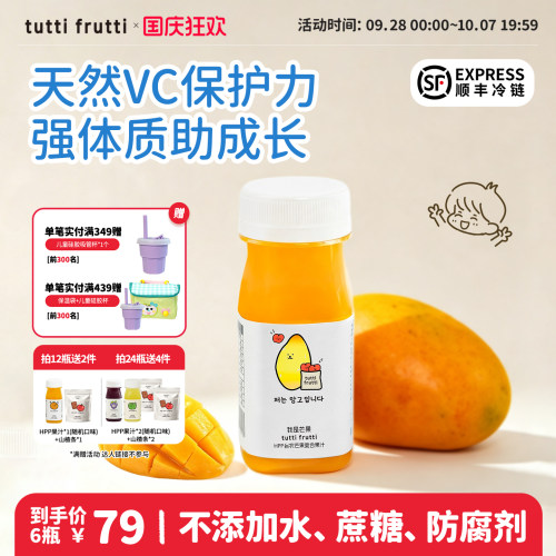 100%HPP儿童芒果汁官方旗舰店