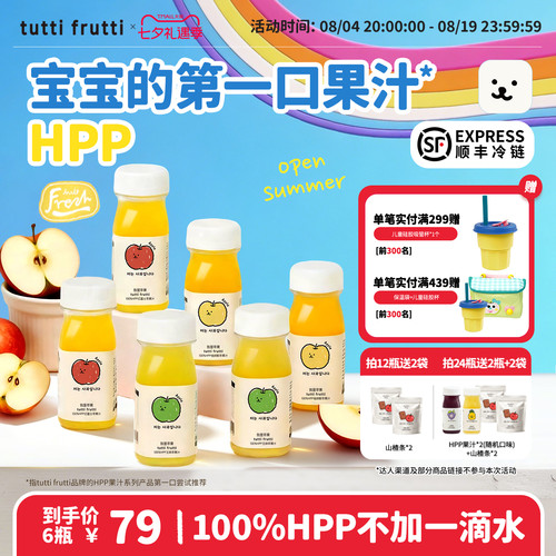 李佳琦推荐儿童苹果汁100%HPP