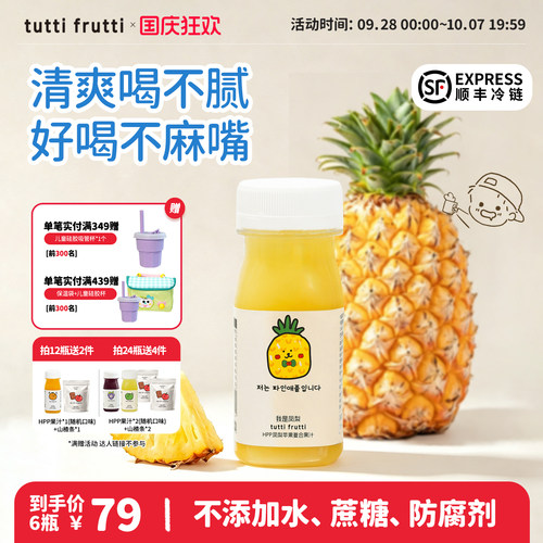 100%HPP凤梨汁原果鲜榨儿童果汁