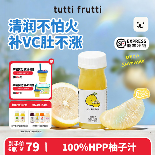 TuttiFrutti100%HPP白柚汁葡萄柚