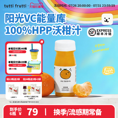 【柑橘】TuttiFrutti100%HPP沃柑汁儿童nfc果汁无添加饮料旗舰店
