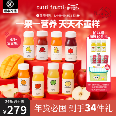 【送礼囤货拍48送15】TuttiFrutti100%HPP苹果汁石榴芒果沃柑草莓
