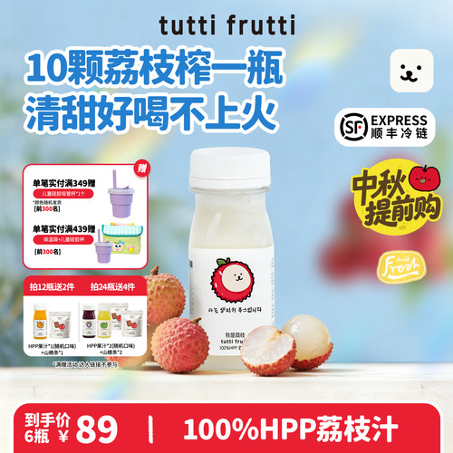 100%HPP荔枝汁儿童鲜榨果汁夏日