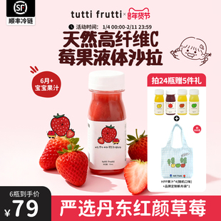【新品】TuttiFrutti100%HPP草莓汁宝宝儿童nfc果汁0添加液体沙拉