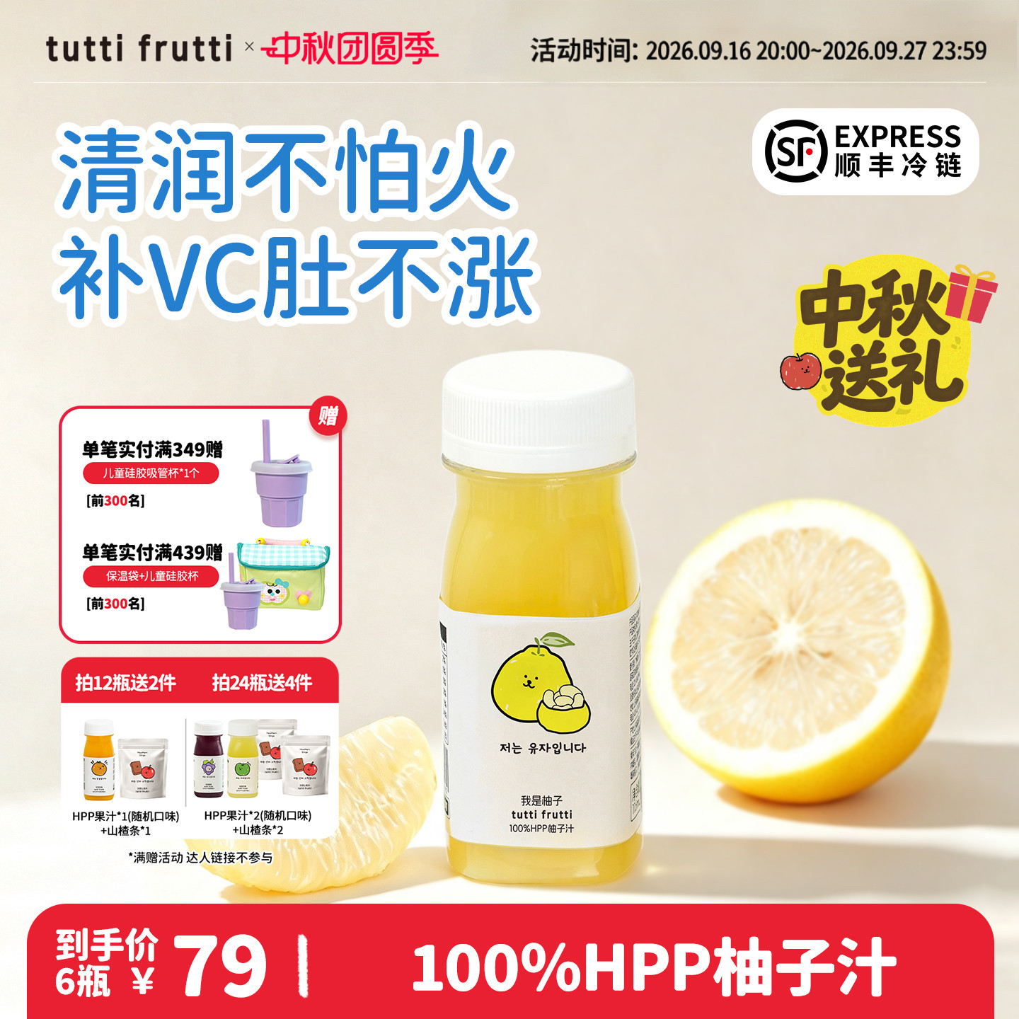 TuttiFrutti100%HPP白柚汁葡萄柚