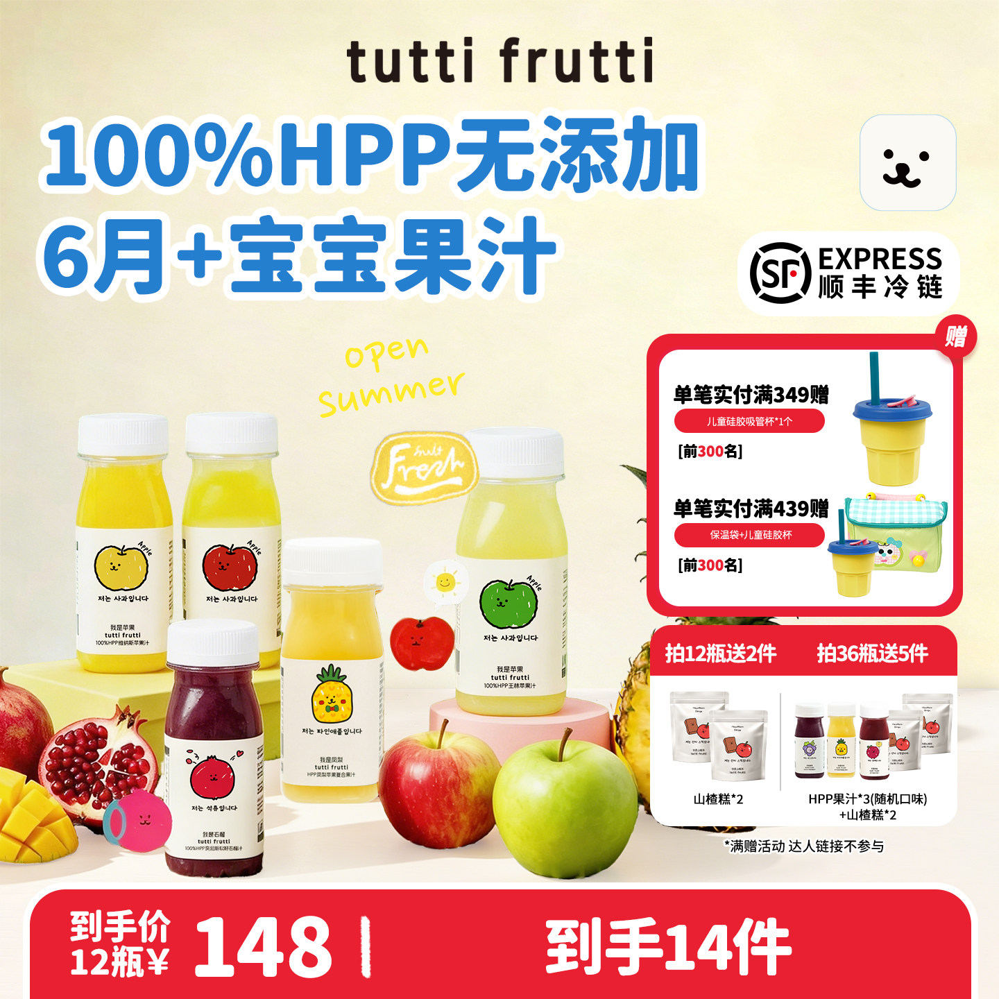 【多口味】TuttiFrutti100%HPP苹果汁石榴儿童果汁0添加拍36送6