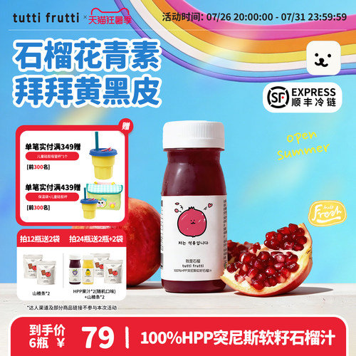 100%HPP石榴汁儿童孕妇花青素