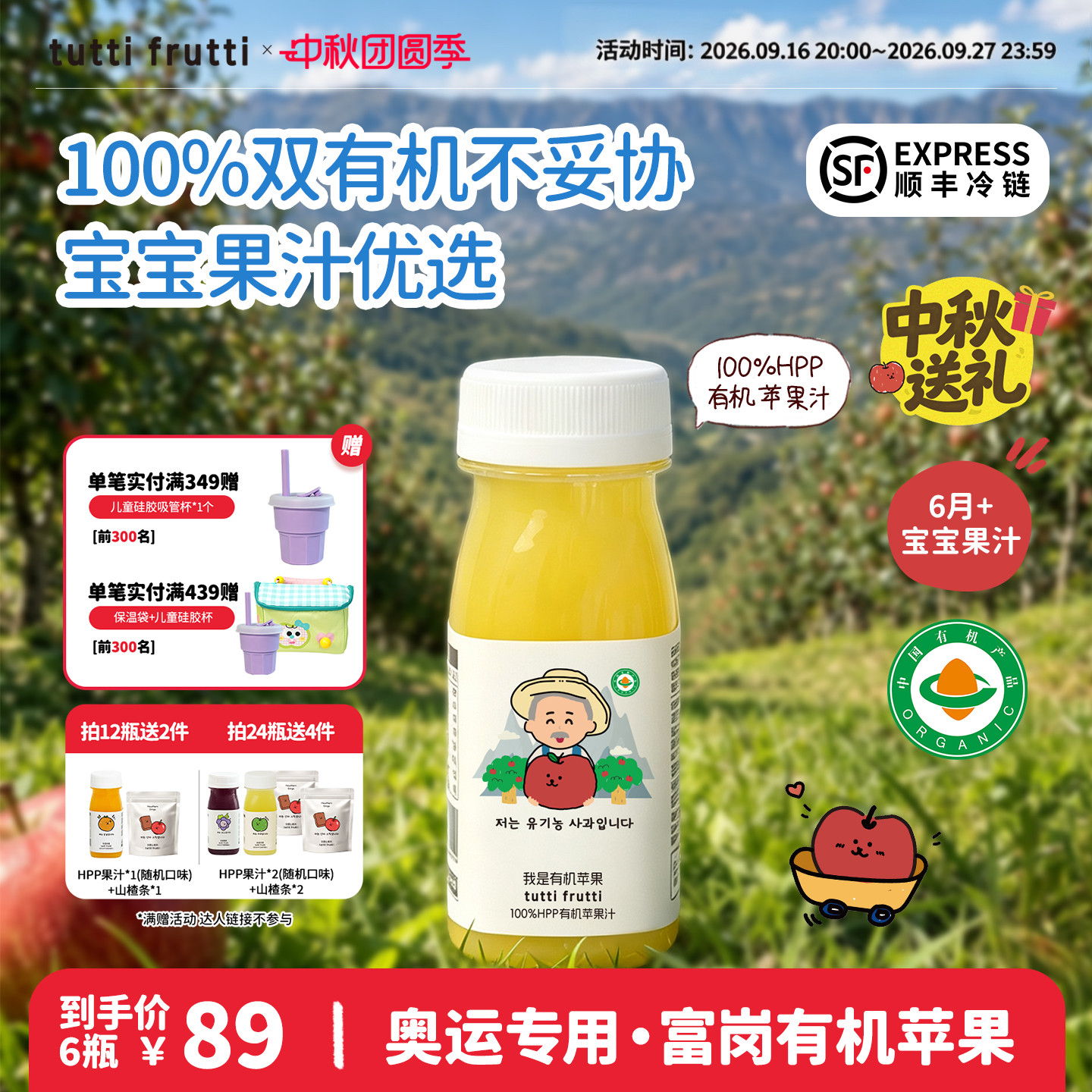 【新品】TuttiFrutti100%HPP双有机红富士苹果汁儿童营养早餐果汁