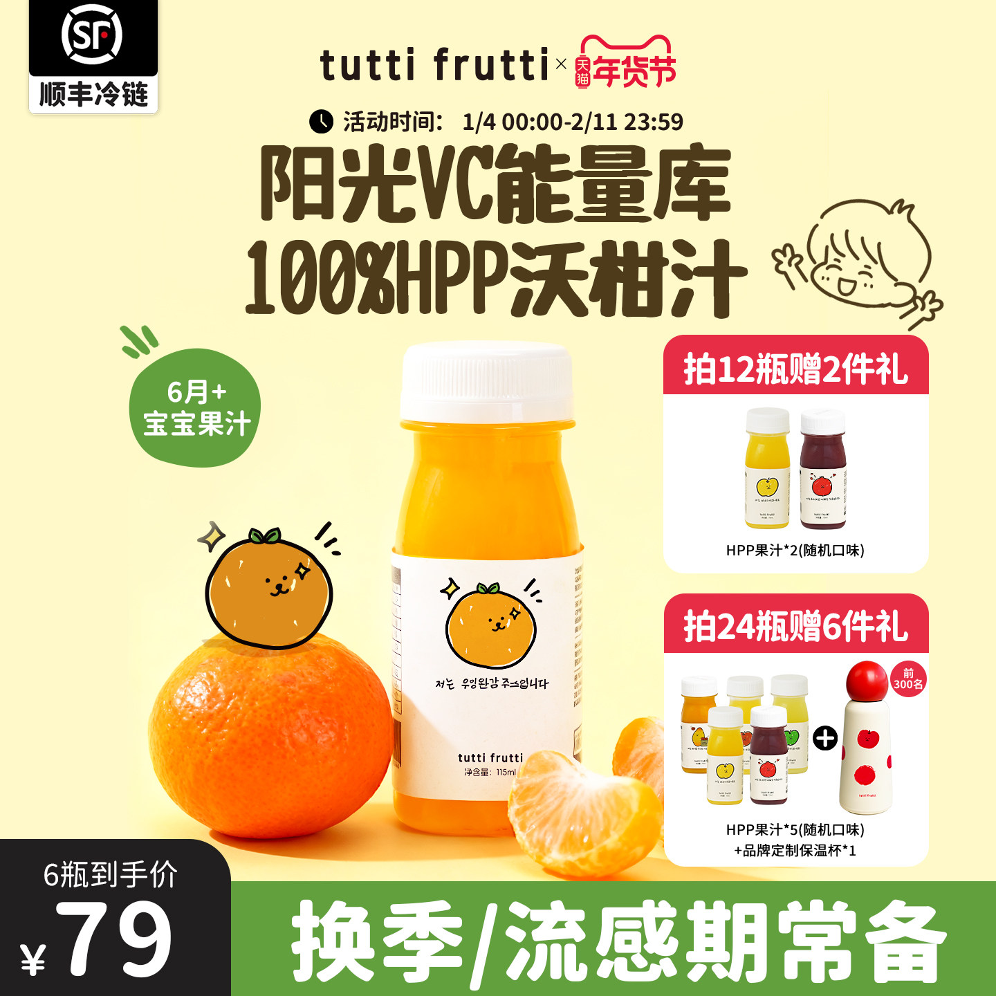 【新品】TuttiFrutti100%HPP沃柑汁儿童nfc果汁无添加饮料旗舰店