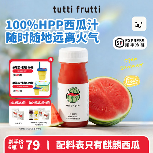 儿童100%HPP西瓜汁韩国进口