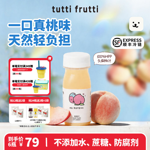 100%HPP久保桃子汁鲜榨水蜜桃