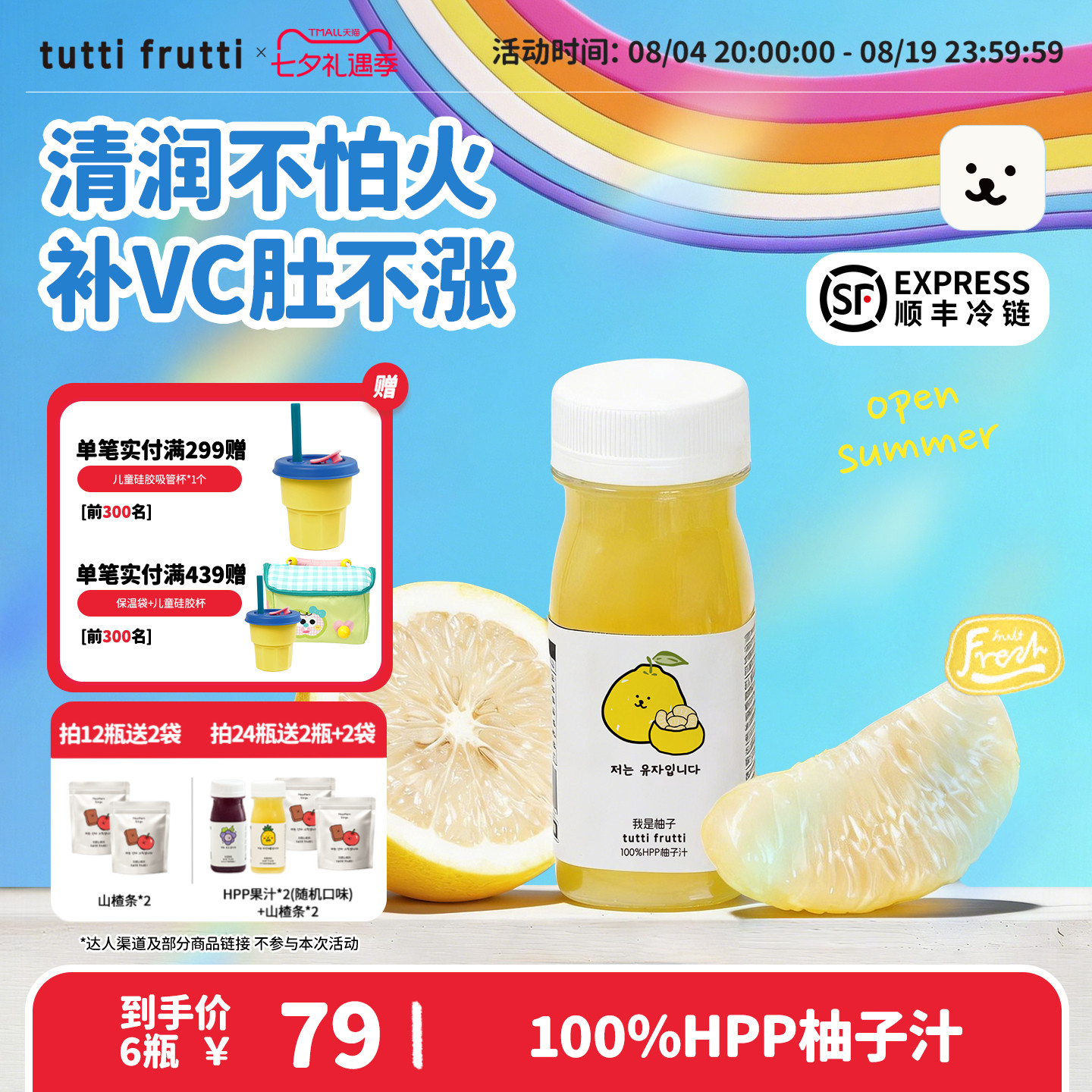 TuttiFrutti100%HPP白柚汁葡萄柚