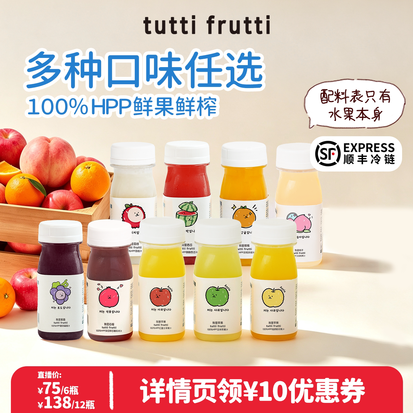 【曹颖专属】TuttiFrutti100%HPP红富士王林苹果汁0添加果蔬汁图片