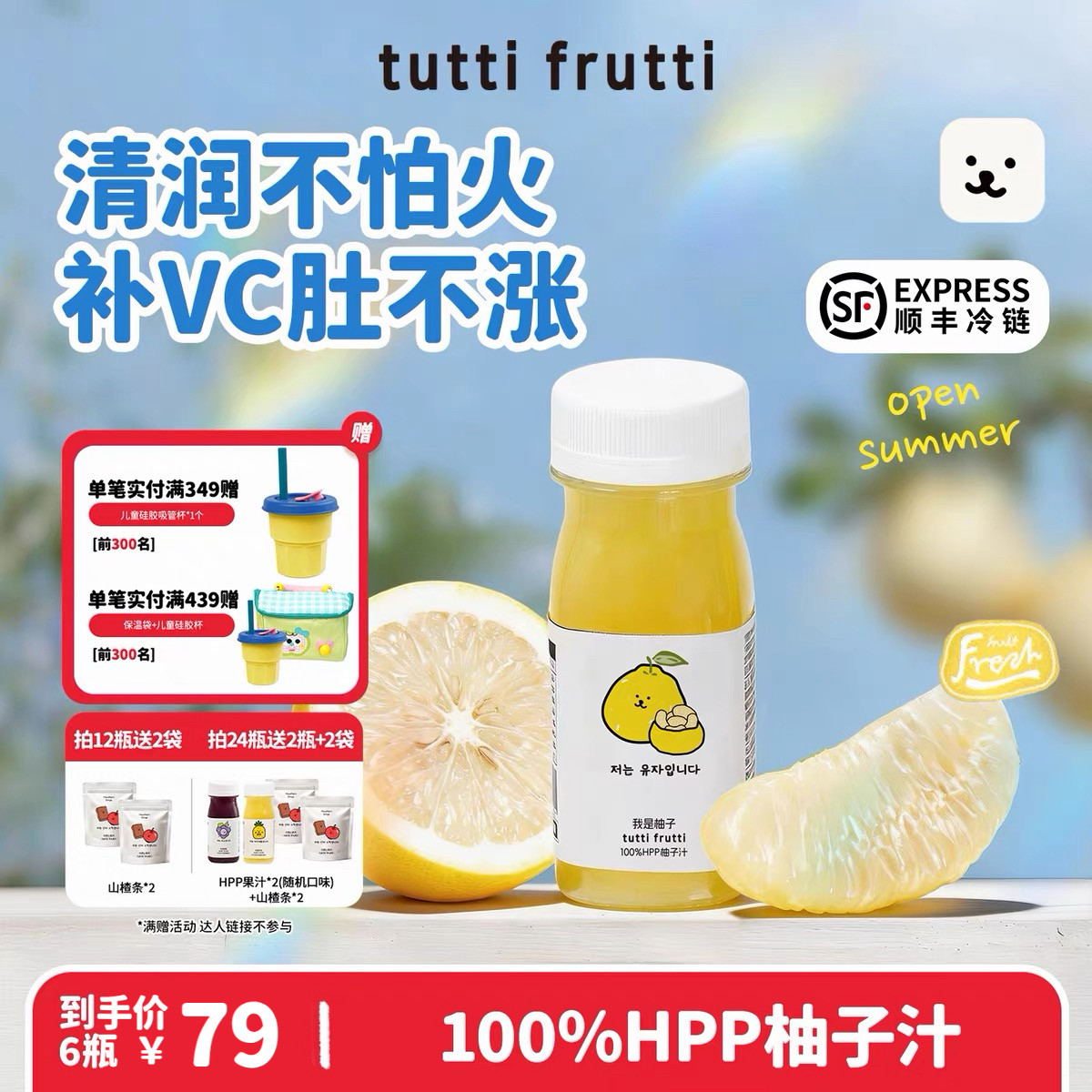 TuttiFrutti100%HPP白柚汁葡萄柚